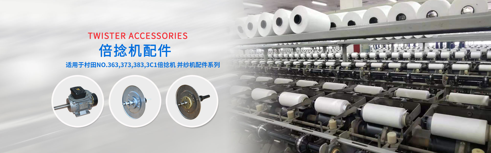 倍捻机配件厂家